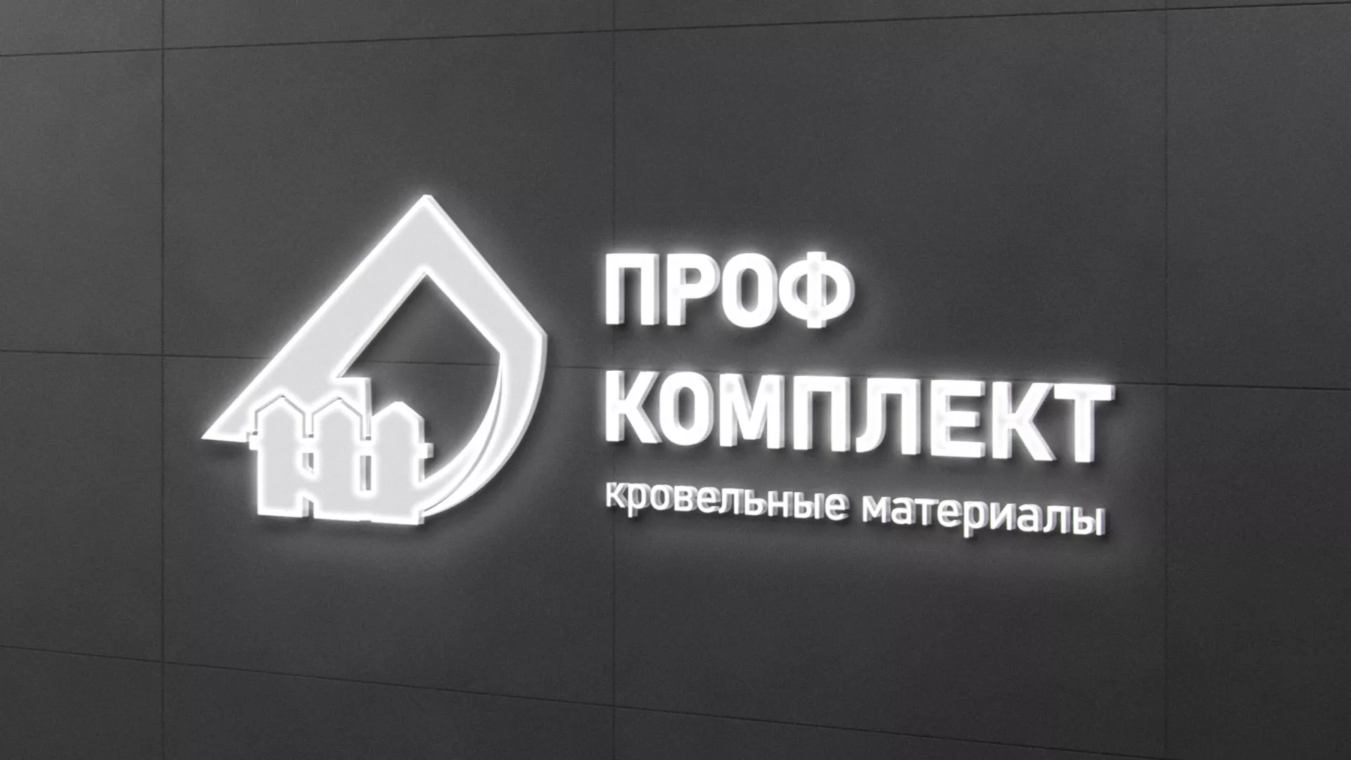 Разработка логотипа «Проф Комплект» в Павлово